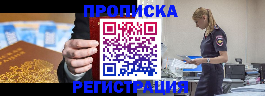 прописка от собственника в Старой Руссе